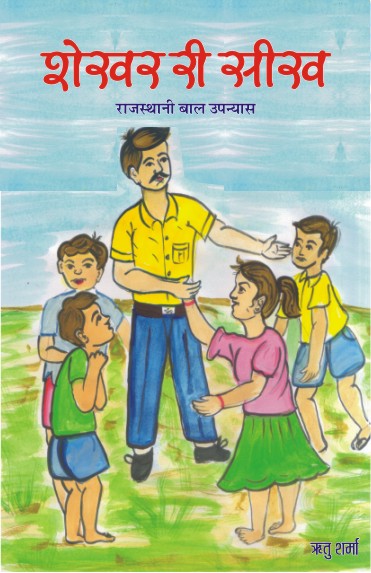 33. sekhar ri seekh100kb 1