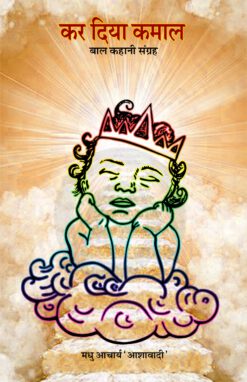 कर दिया कमाल