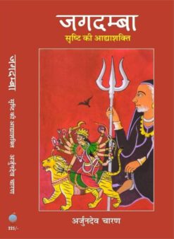 जगदम्बा