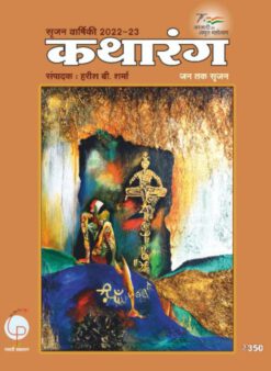 कथारंग